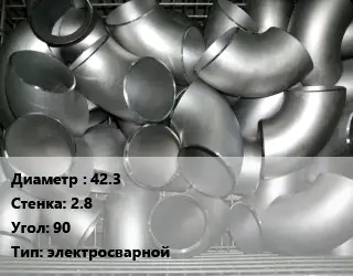 Отвод оцинкованный 42.3х2.8 Угол:90 электросварной